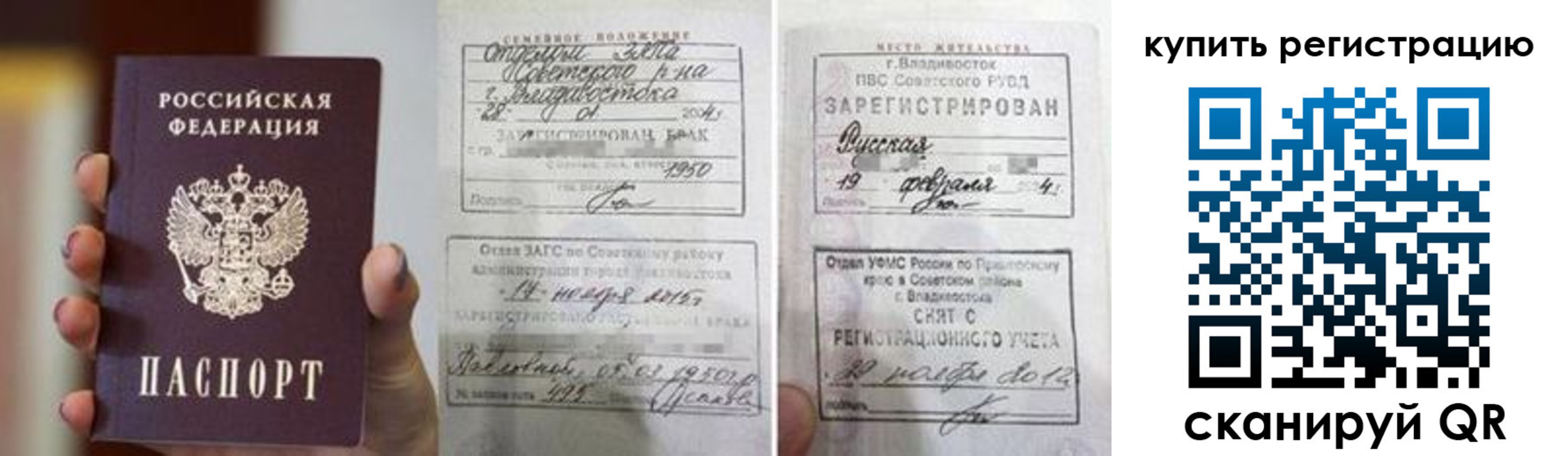 временная регистрация поиск в Балашове