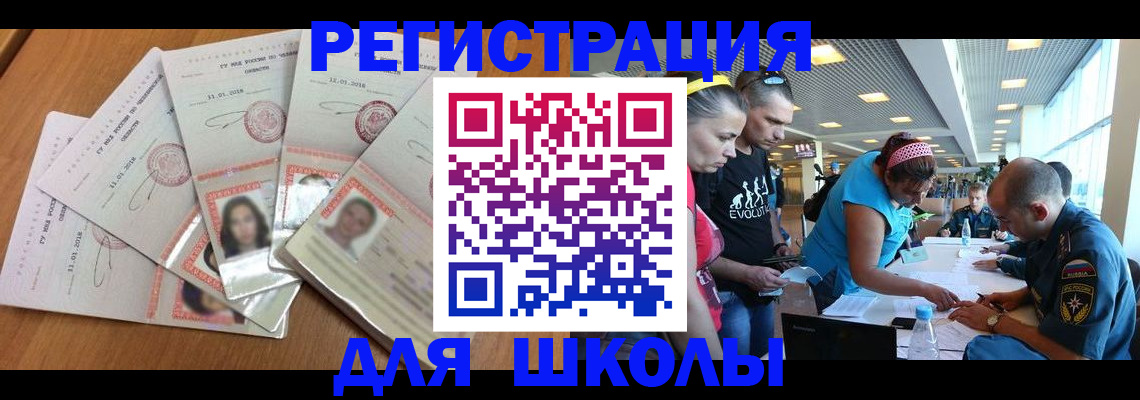 временная регистрация для всех в Балашове